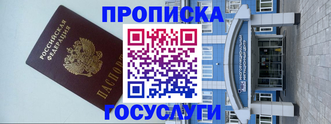 прописка для военкомата в Петров Вале