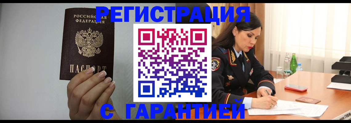 временная регистрация для всех в Петров Вале